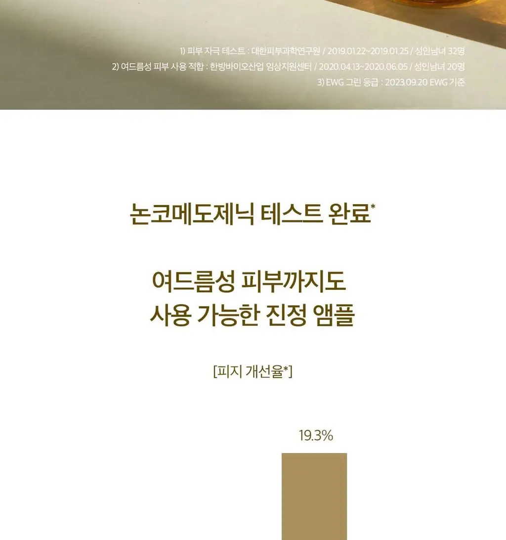 [대용량]스킨1004 마다가스카르 센텔라 앰플 100ml 상세페이지 8